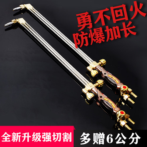加长防回火防爆加厚氧气割30100乙炔割炬丙烷割把割枪