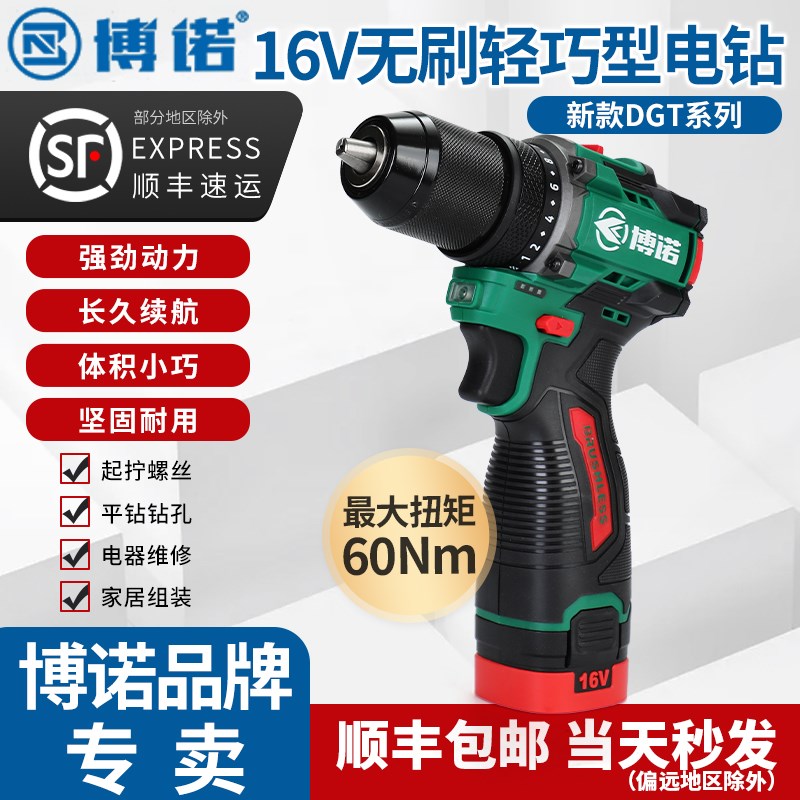 博诺新款DGT手电钻大扭力60N无刷双速锂电钻多功能便携电动螺丝刀