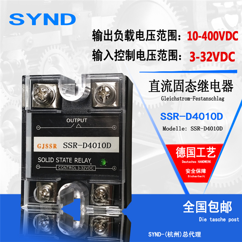 SSR单相固态继电器10A SSR-D4010D 400V 直流控制直流DC-DC 现货
