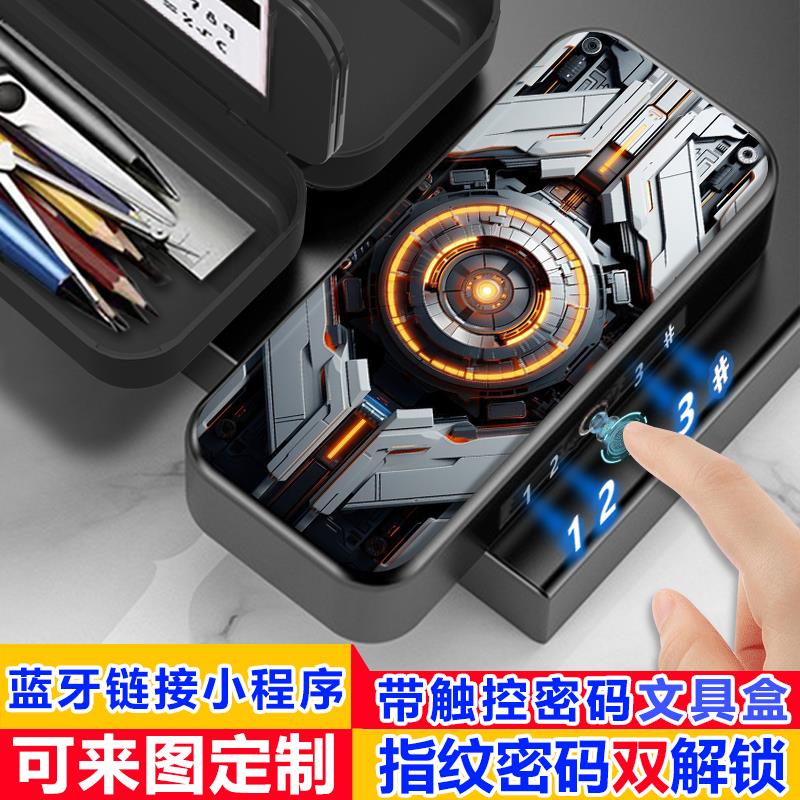 机械科技未来感指纹密码双解锁文具盒学生男孩多功能铅笔盒