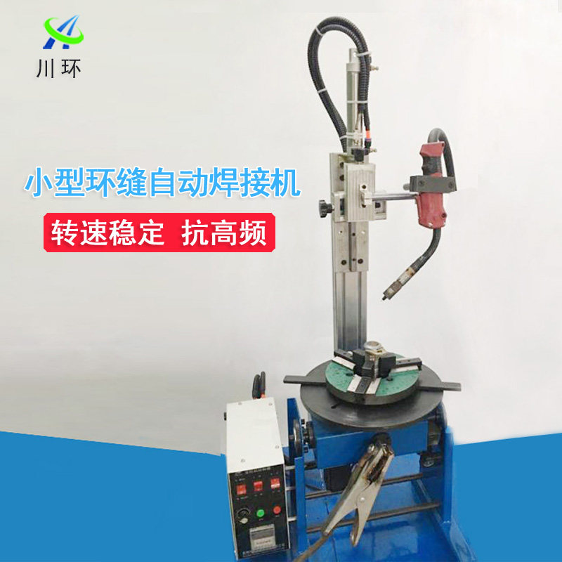 50公斤小型自动焊接变位机转台旋转工作台氩弧焊二保焊自动焊接机
