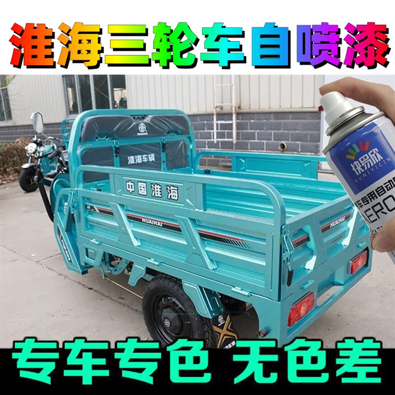 淮海电动车蓝色专用自喷漆剐蹭划痕修补车漆淮海蓝快干不掉色油漆