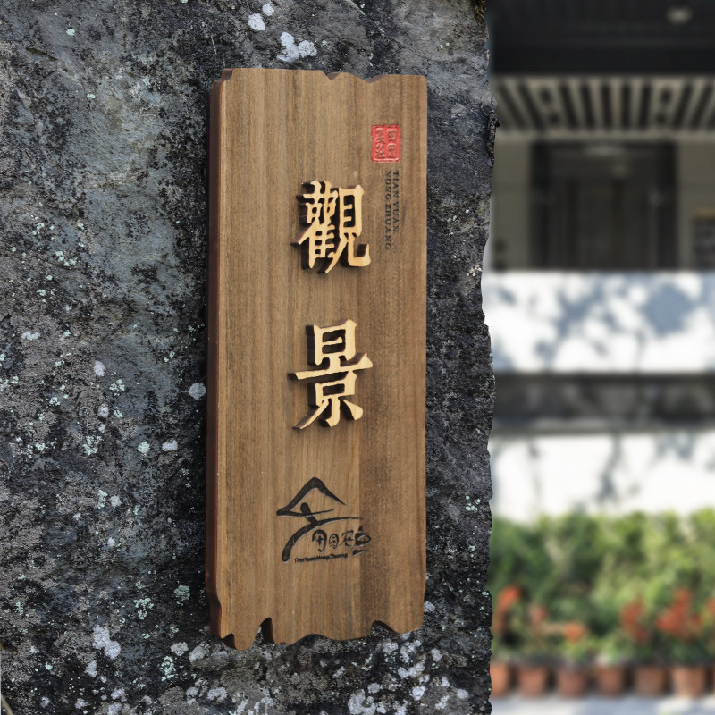 门牌定制包间别墅景区茶楼高端中式实木复古门牌定做木质创意个性