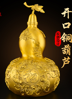 开口铜葫芦摆件客厅酒柜玄关五福临门葫芦开盖空心办公室卧室大号