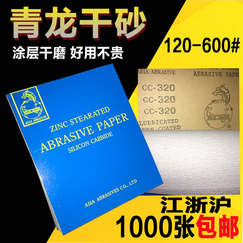 青龙干磨砂纸墙面木材家具油漆腻子打磨金属抛光八角砂砂带砂布卷