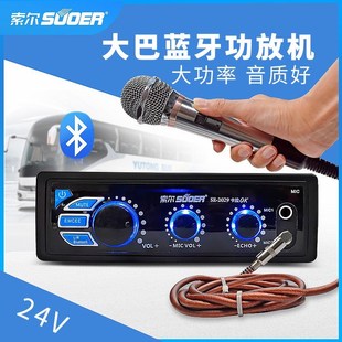 客车大巴24v车载功放汽车无线功放机索尔SE 2029货车音响改装
