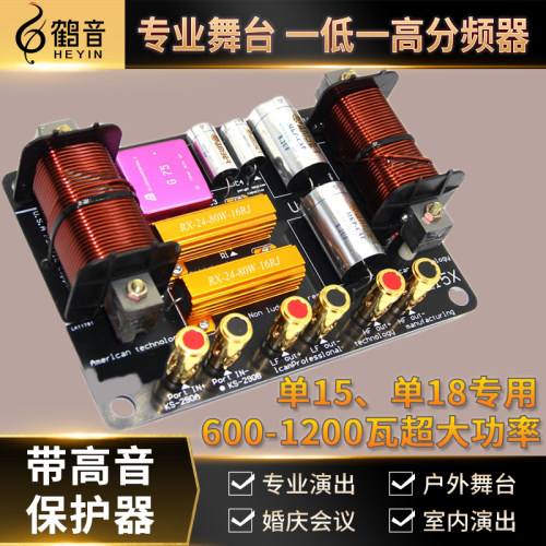 鹤音单十五15 18 12寸大功率发烧音响箱专用分频器进口二两分频