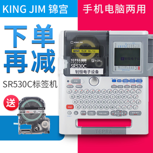 打印机 锦宫标签机SR530C固定资产管理酒店员工铭牌线缆标签机条码