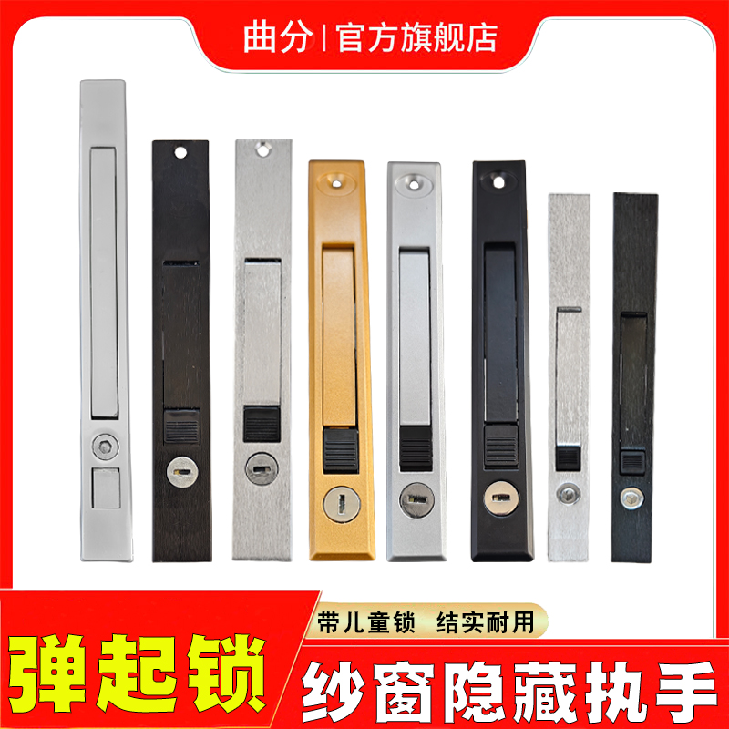 金刚网窗锁断桥铝平开纱窗弹起执手隐藏式带钥匙儿童防护五金把手