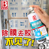 电梯门窗贴纸不锈钢脱胶纸剂除胶剂去贴膜剂保护膜去除塑料膜清除