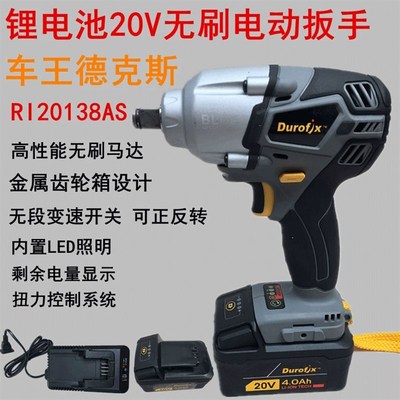 德克斯无刷电动扳手充电冲击扳手风炮锂电架子工专用RI20138AS