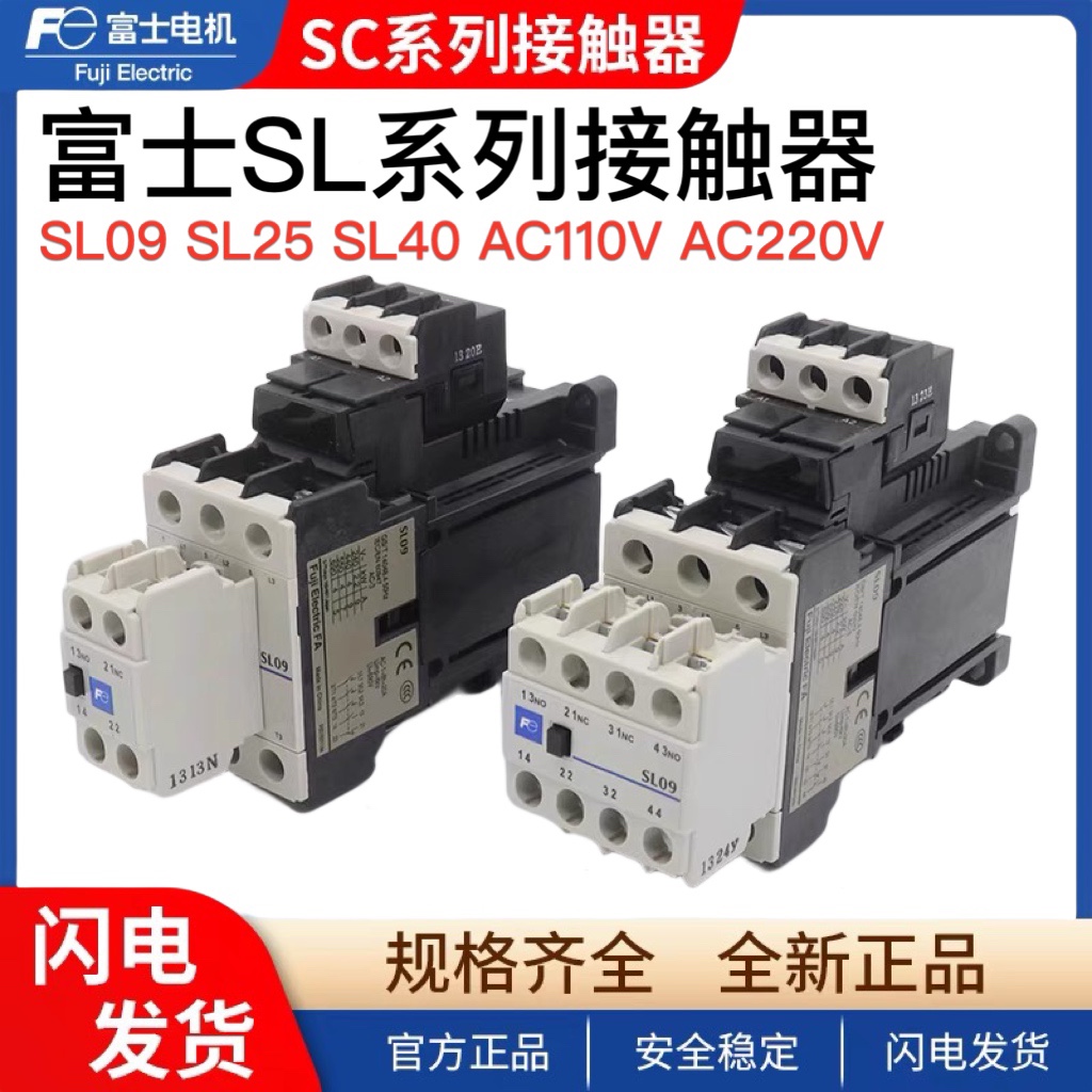 富士接触器SL09SL25AC110DC110VSL40静音电梯接触器配件220V