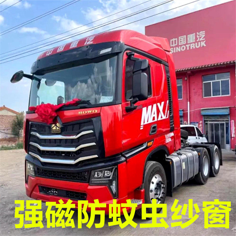 新款国六重汽豪沃MAX专用大货车防蚊虫纱窗磁铁强磁窗纱磁性纱网,汽车用品/电子/清洗/改装,车用窗帘,淘宝优惠券,粉丝福利购,淘宝优惠卷