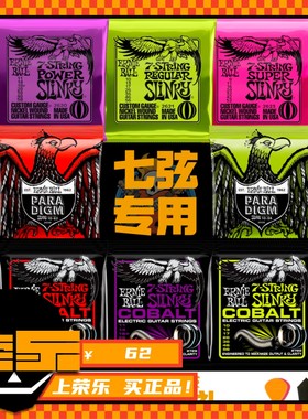 ErnieBall 2620 2621 2623 2728镀镍钢钴覆膜7弦七弦电吉他琴弦EB