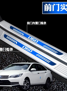 适用于启辰D60EV专用不锈钢门槛条迎宾踏板后备箱护板改装饰防划