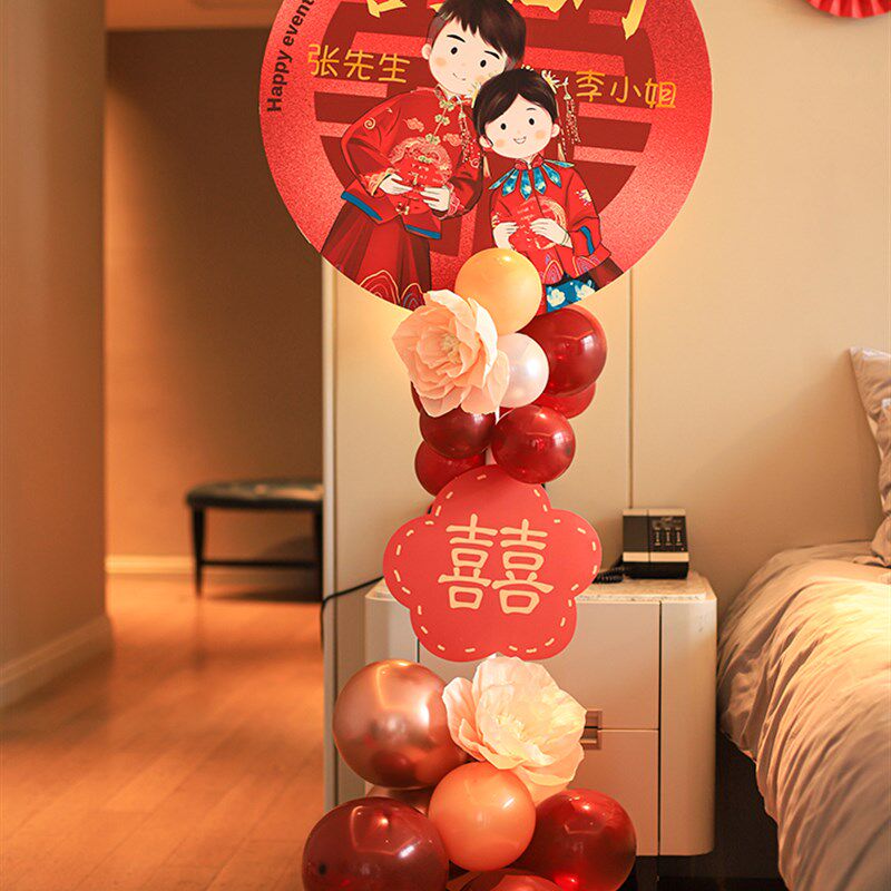 婚房布置结婚装饰客厅迎宾创意卡通喜字婚礼场景气球路引用品大全