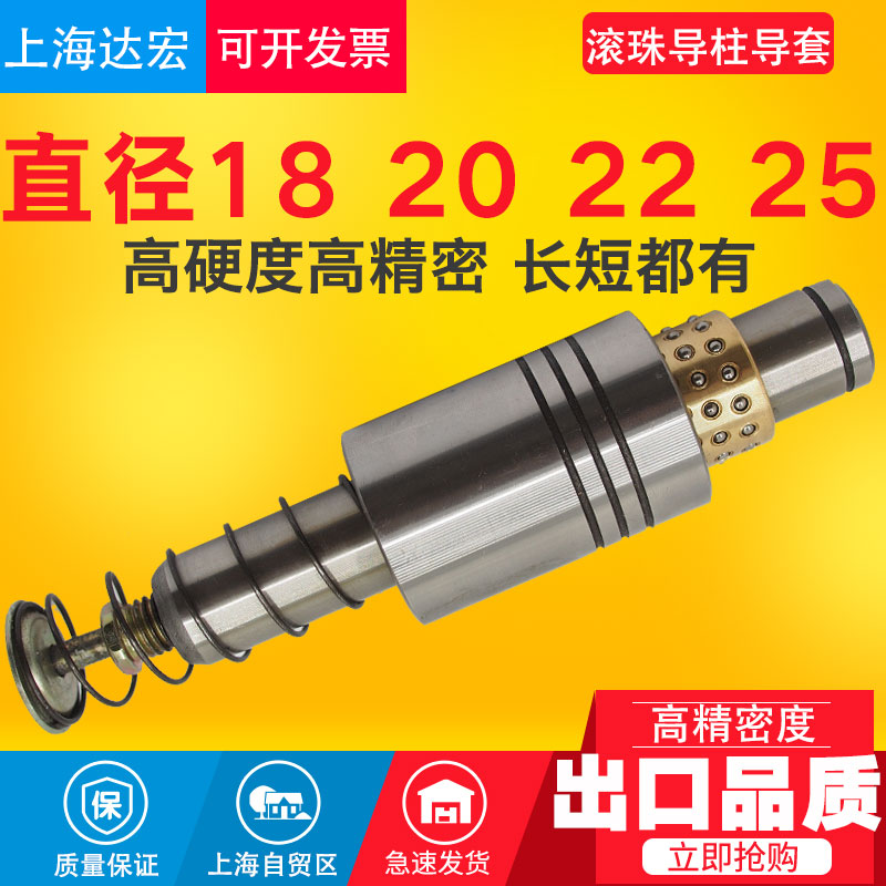 模具SRP外导柱组件滚珠导柱导套滚动导向件18 20 22 25长短都有