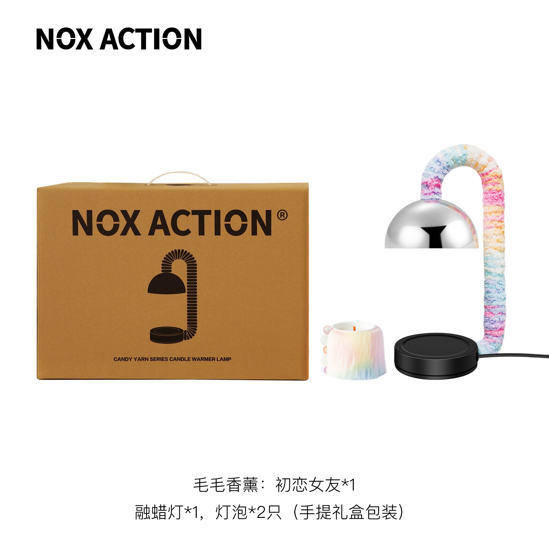 NOXACTION糖果毛线系列香薰融蜡灯卧室香薰灯床头台灯生日礼物