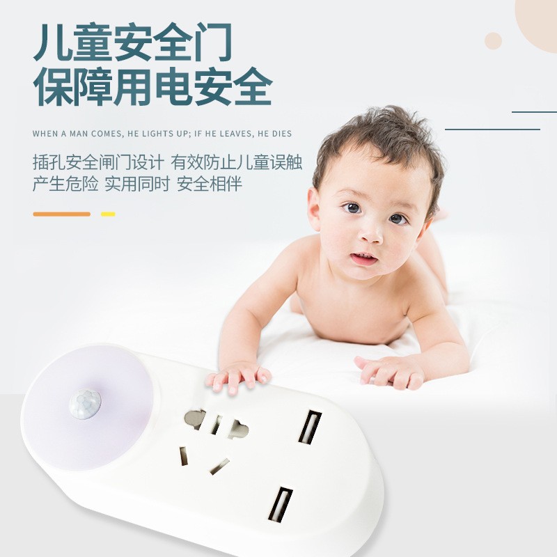 家用智能多功能插排带USB人体感应夜灯床头灯多孔无线插座转换器
