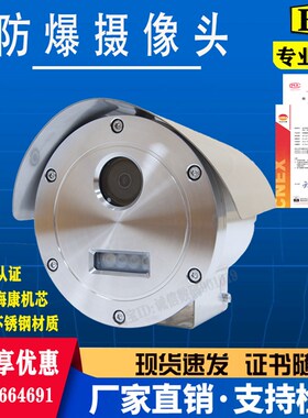 海康防爆摄像头 200万400万POE网络摄像机海康防爆全彩摄像机