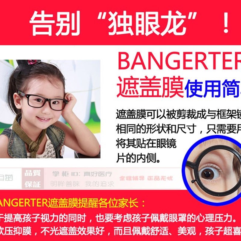 单眼弱视进口半遮盖压抑膜压贴膜替代全遮盖眼贴眼罩6*6