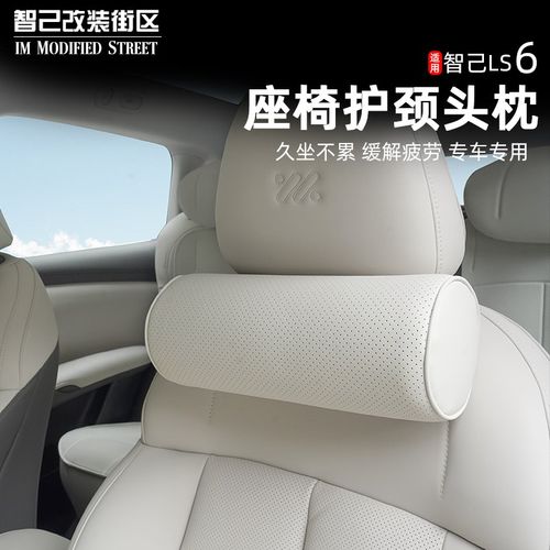 适用智己L6/LS6记忆棉头枕前排座椅护颈环保前排四季通用汽车用品