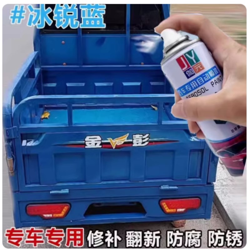 金彭三轮车电动车冰锐蓝自喷漆防锈油漆蓝色喷漆青色划痕修复车