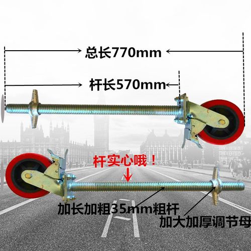 6寸(77cm)移动脚手架轮子脚轮带丝杠刹车升降万向轮35粗AB刹车