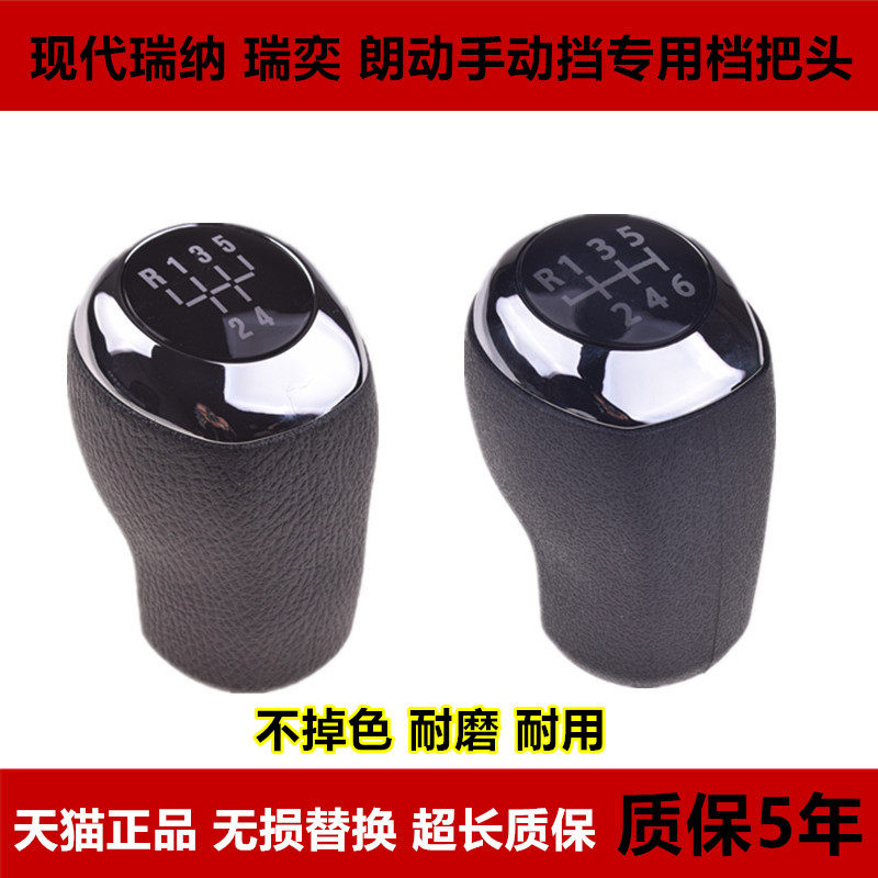 适配现代瑞纳瑞奕朗动手动挡原厂款档把头换挡头档位挂挡波混手球