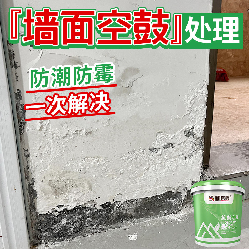 墙面空鼓起碱修复处理返碱潮湿发霉除碱剂补墙膏腻子粉内墙家用