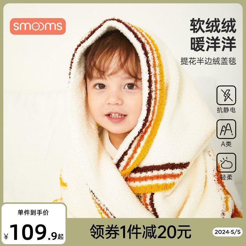思萌a类半边绒盖毯无静电春秋舒适办公室沙发空调毯儿童毛毯被子