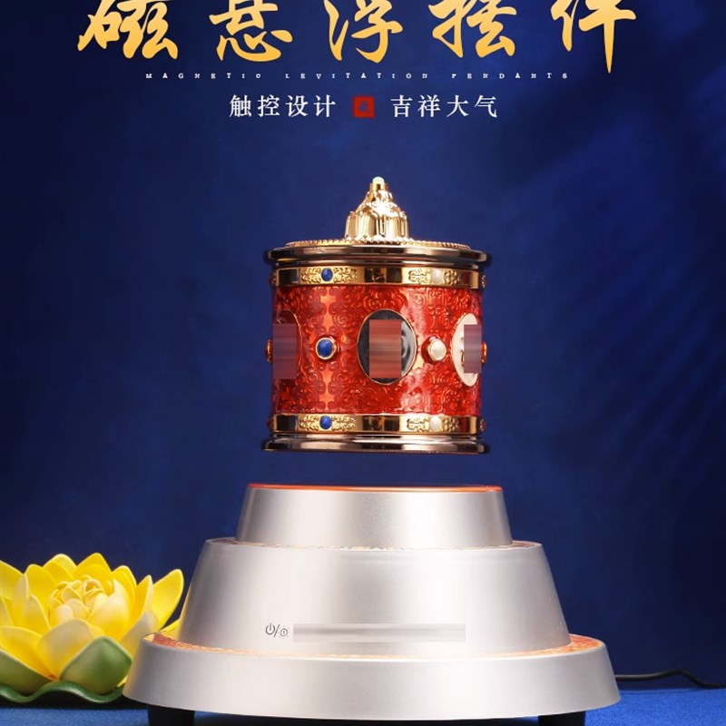 藏式磁悬浮转金轮摆件家居装饰转动轮插电触屏六字转金筒创意礼品