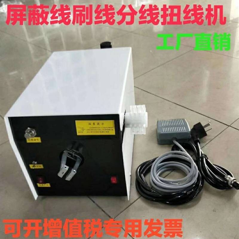 刷线分线机网线搓直机编织线刷线扭线机小型屏蔽线分线扭线搓线机