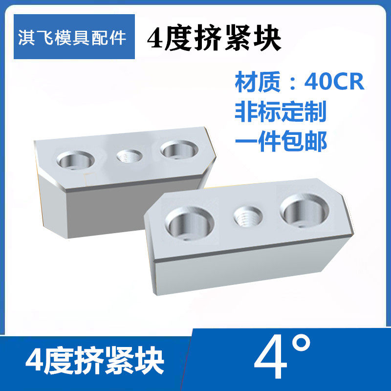 模具压条模具锁模块鍥紧块行位压条模具耐磨块挤紧块模具压条4度