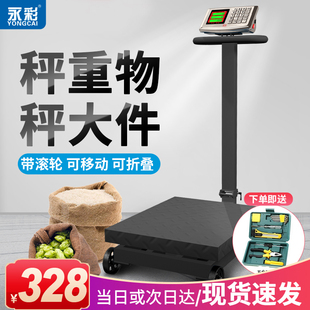 带轮折叠500kg电子秤商用台秤带轮子称300公斤称重家用磅秤600kg