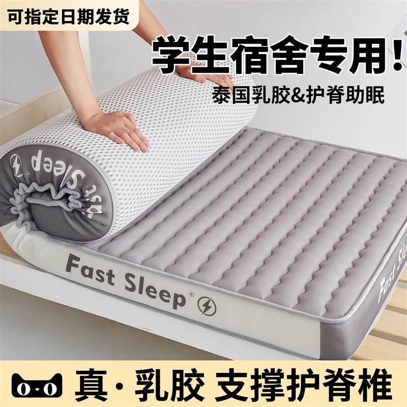 学生乳胶床垫遮盖物软垫家用单人加厚宿舍海绵垫被床褥子租房专用