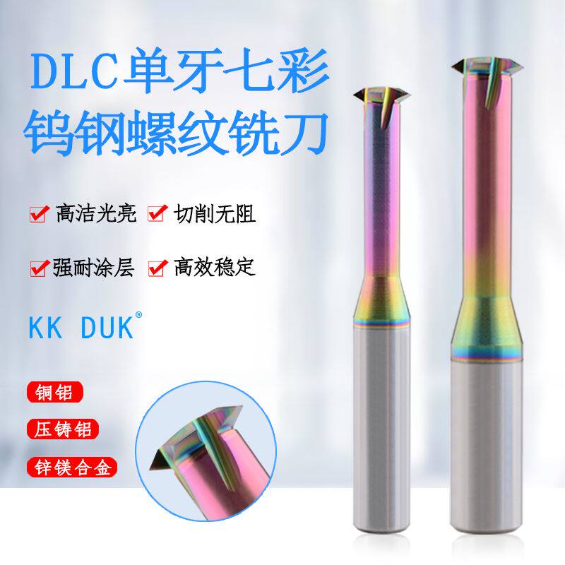 铝专用牙彩色钨钢螺纹铣刀 七彩刃牙刀M1 M1.4 M1.6 M2 M2.5