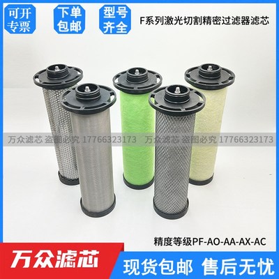 激光切割高压吹瓶压缩空气精密过滤器滤芯E065-PF/AO/AA/AX/AC/AR