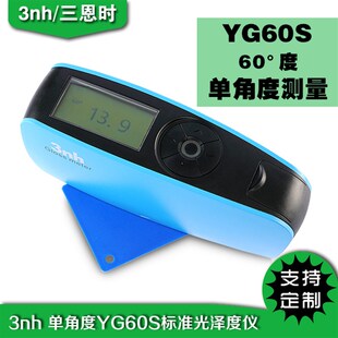 3nh三恩时YG60S光洁亮度测量仪烤漆瓷砖玻璃亮度检测光泽度仪器