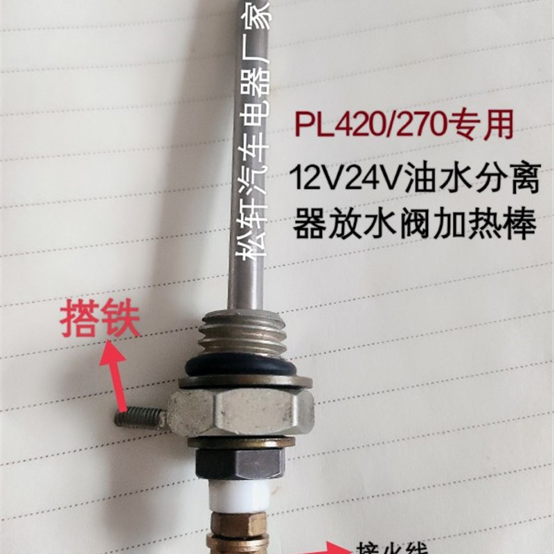 电喷柴油水分离器加热杯加装PL420/270预热透明杯放水阀加热棒