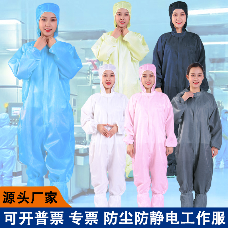 无尘服连体连帽全身防尘防护服男女防静电分体食品洁净喷漆工作服