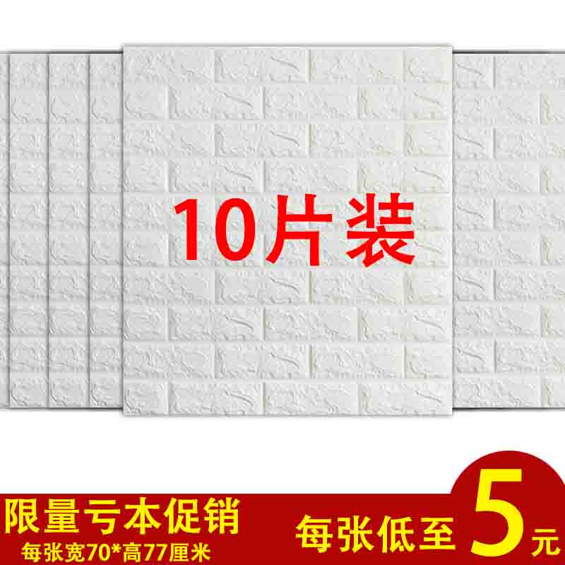 自粘墙纸卧室客厅背景墙面装饰3d立体砖纹墙贴泡沫幼儿园墙围翻新