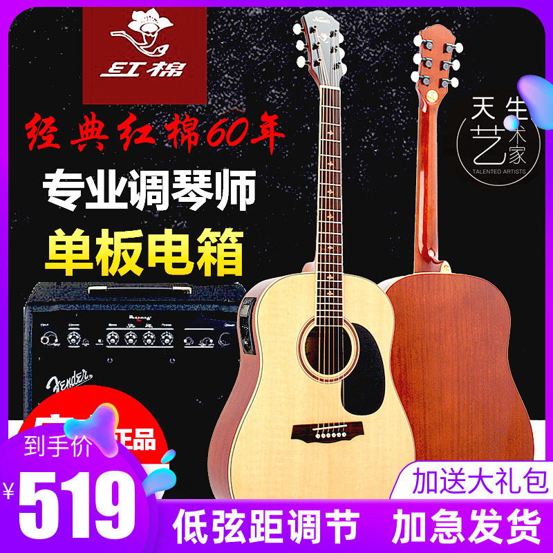 红棉电箱吉他40寸41寸单板吉他sd-222面单吉他左手ld68民谣缺圆角