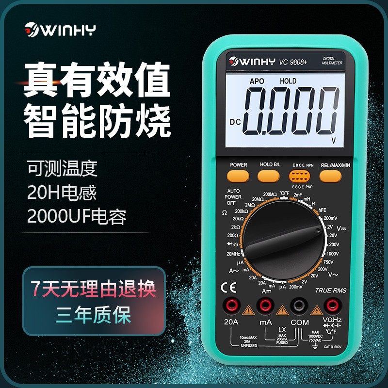 汉研 VC9808+电感电容数字万用表频率温度数显表真有效值智能防烧