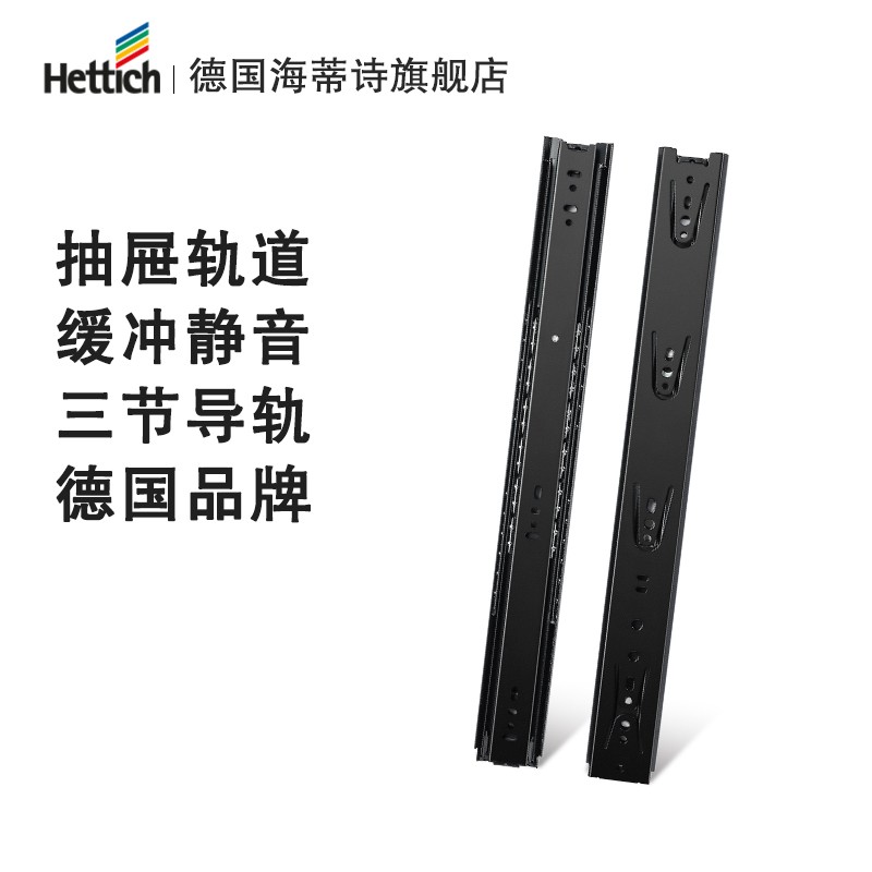 海蒂诗(Hettich)KA 5332德国全拉出滑轨抽屉轨道滑轨侧装三节轨