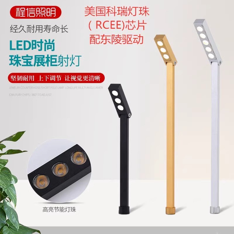 LED珠宝柜台射灯3W立杆灯黄金首饰化妆品手表玉器展柜方杆直杆灯