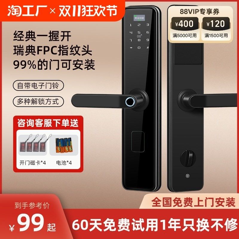 家用盗门密码锁全自动大门锁电子锁入户门锁,基础建材,入户门智能锁,淘宝优惠券,粉丝福利购,淘宝优惠卷