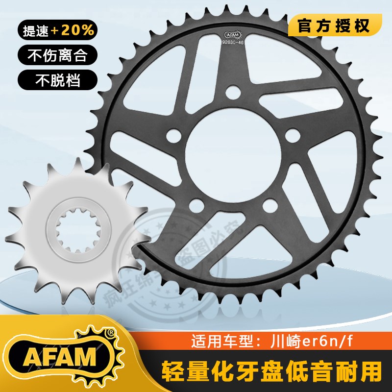 AFAM 川崎er6n/f ninja/klx/er 异兽versys650前后牙盘 链轮 链条