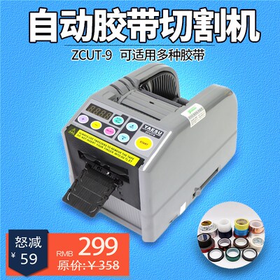 台式全自动胶带切割机胶纸机ZCU-双面胶美纹纸高温胶切割器