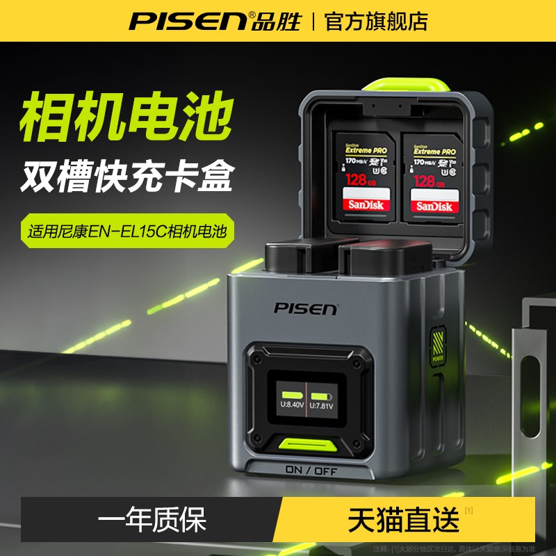 品胜相机电池适用尼康EN-EL15C快充卡盒套装充电器充电仓Z5/Z6/Z7